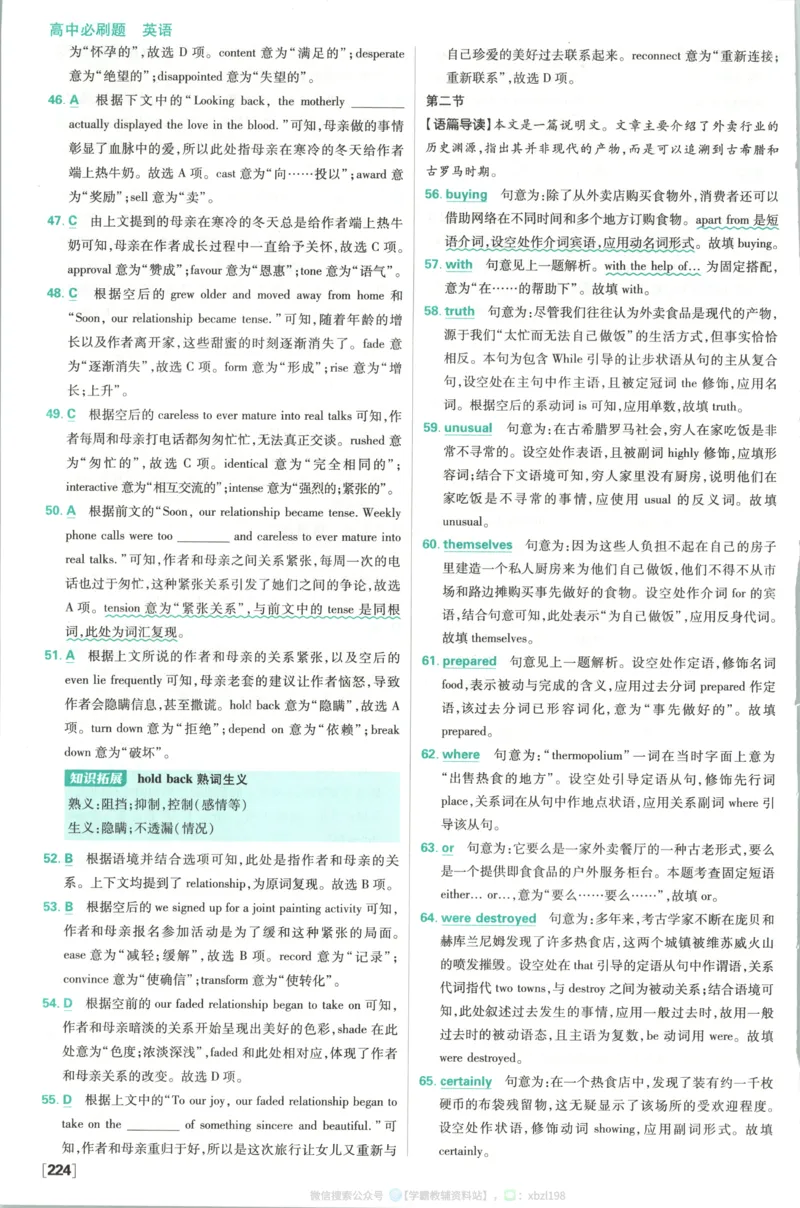 答案~英语_2026版高中必刷题_英语_2026版高中必刷题英语《人教》_2026版高中必刷题英语选修一二合订人教版