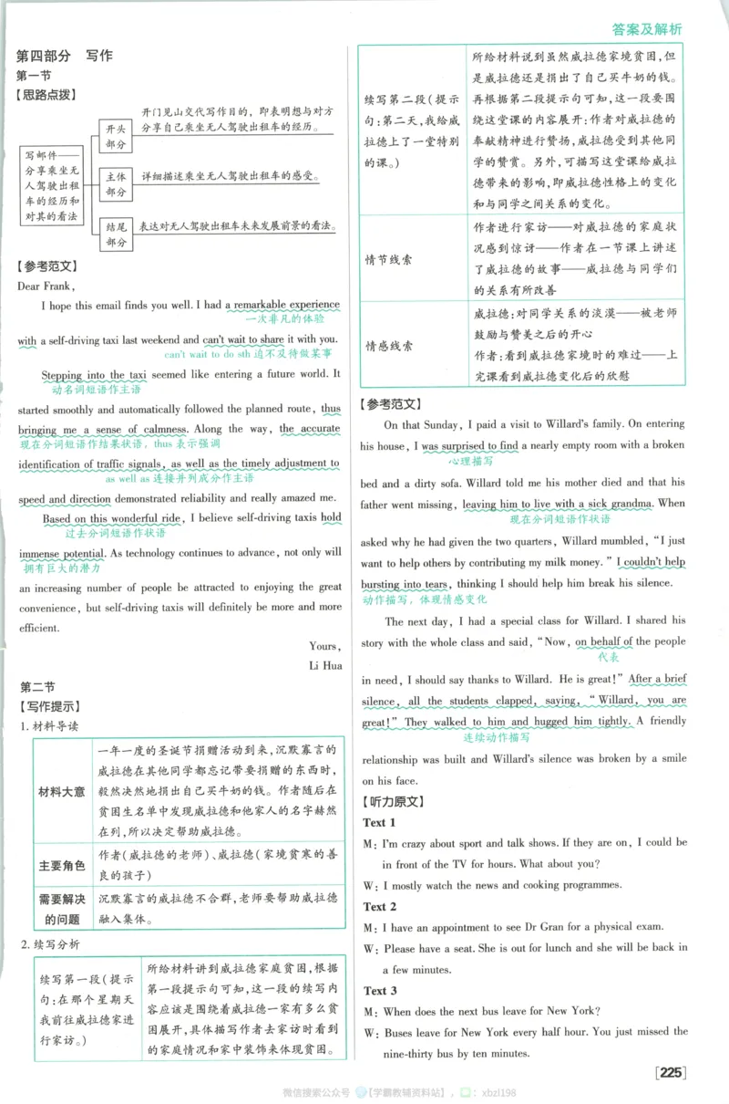 答案~英语_2026版高中必刷题_英语_2026版高中必刷题英语《人教》_2026版高中必刷题英语选修一二合订人教版
