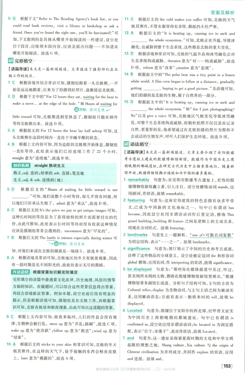 答案~英语_2026版高中必刷题_英语_2026版高中必刷题英语《人教》_2026版高中必刷题英语选修一二合订人教版