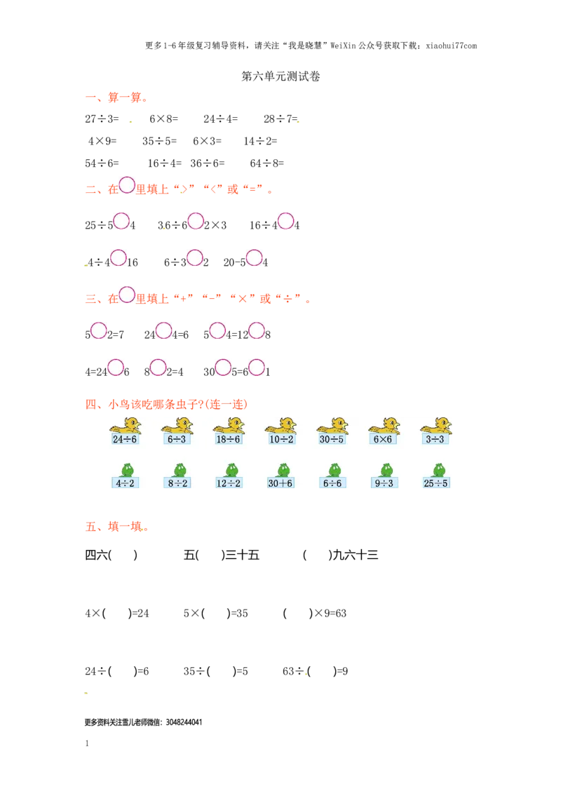 小学二年级上册上学期-苏教版数学第六单元检测_小学1-6年级全部试卷_数学_二年级_3-7-3、小学二年级数学上册_3-7-3-2、练习题、作业、试题、试卷_苏教版_单元测试卷