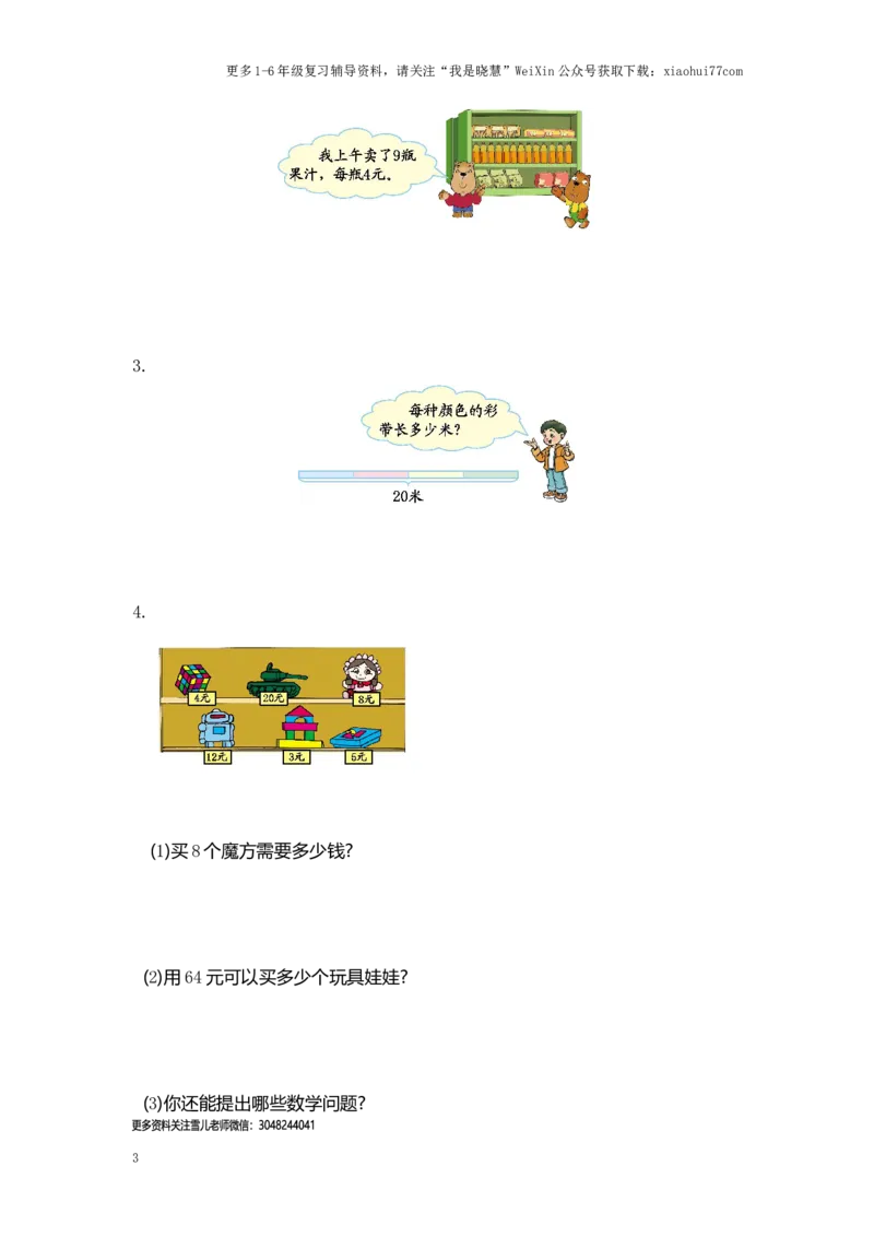 小学二年级上册上学期-苏教版数学第六单元检测_小学1-6年级全部试卷_数学_二年级_3-7-3、小学二年级数学上册_3-7-3-2、练习题、作业、试题、试卷_苏教版_单元测试卷