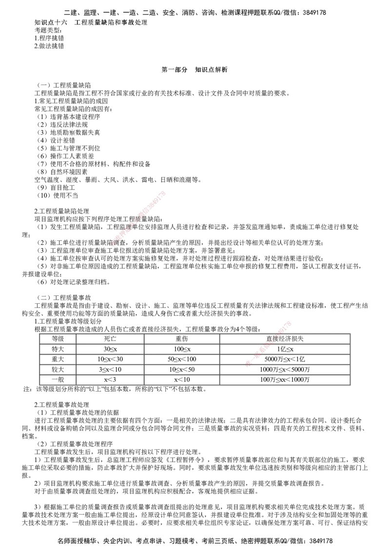 第03讲　工程质量缺陷和事故处理及验收_监理工程师_2025监理工程师_2025年监理工程师SVIP_2025年监理土建案例SVIP_02-基础精讲✿高端面授✿深度强化_专题三　质量控制