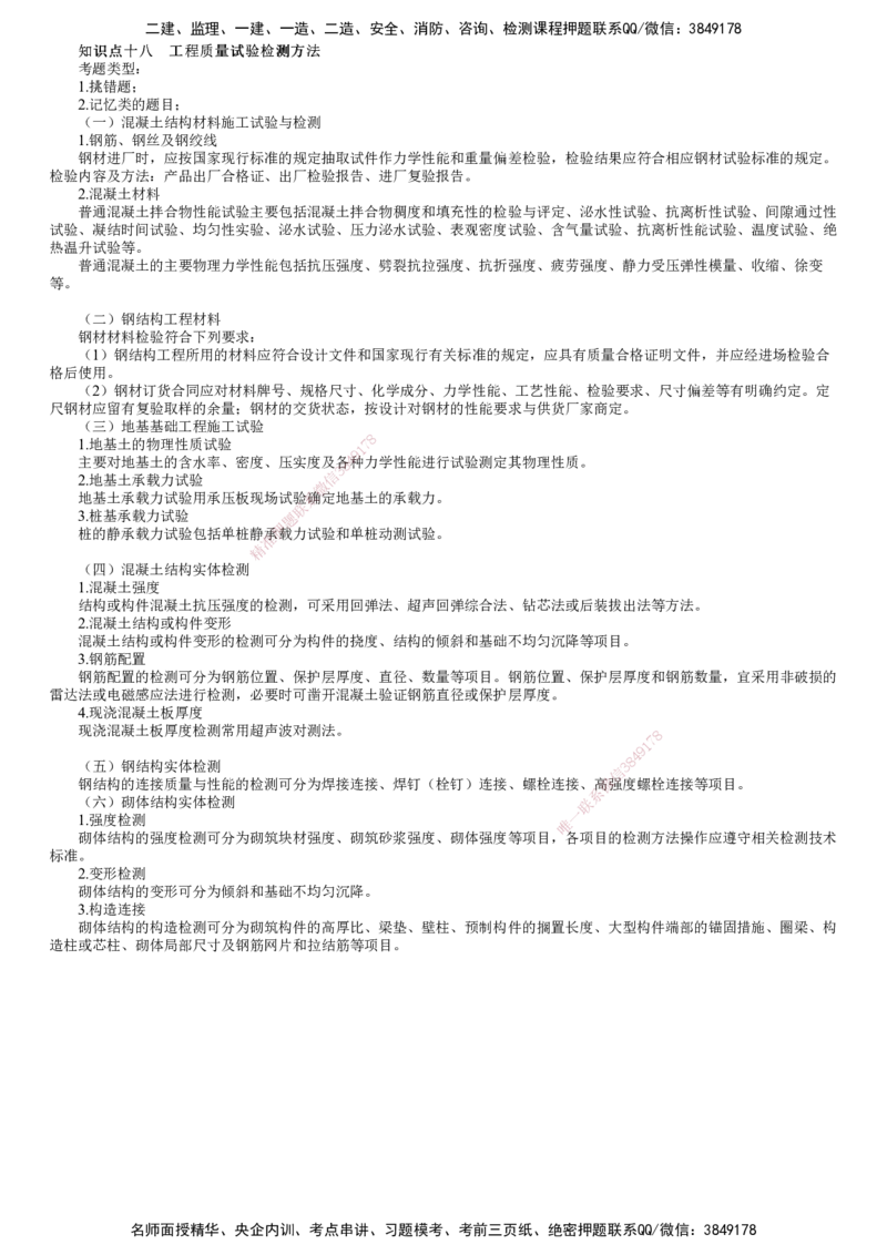第03讲　工程质量缺陷和事故处理及验收_监理工程师_2025监理工程师_2025年监理工程师SVIP_2025年监理土建案例SVIP_02-基础精讲✿高端面授✿深度强化_专题三　质量控制