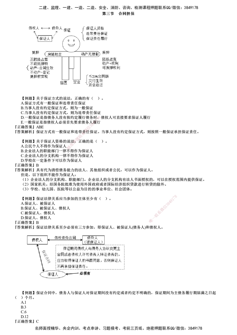 第02讲　建设工程合同管理法律制度（二）_监理工程师_2025监理工程师_2025年监理工程师SVIP_2025年监理合同管理SVIP_03-习题精析✿实战特训✿模考通关