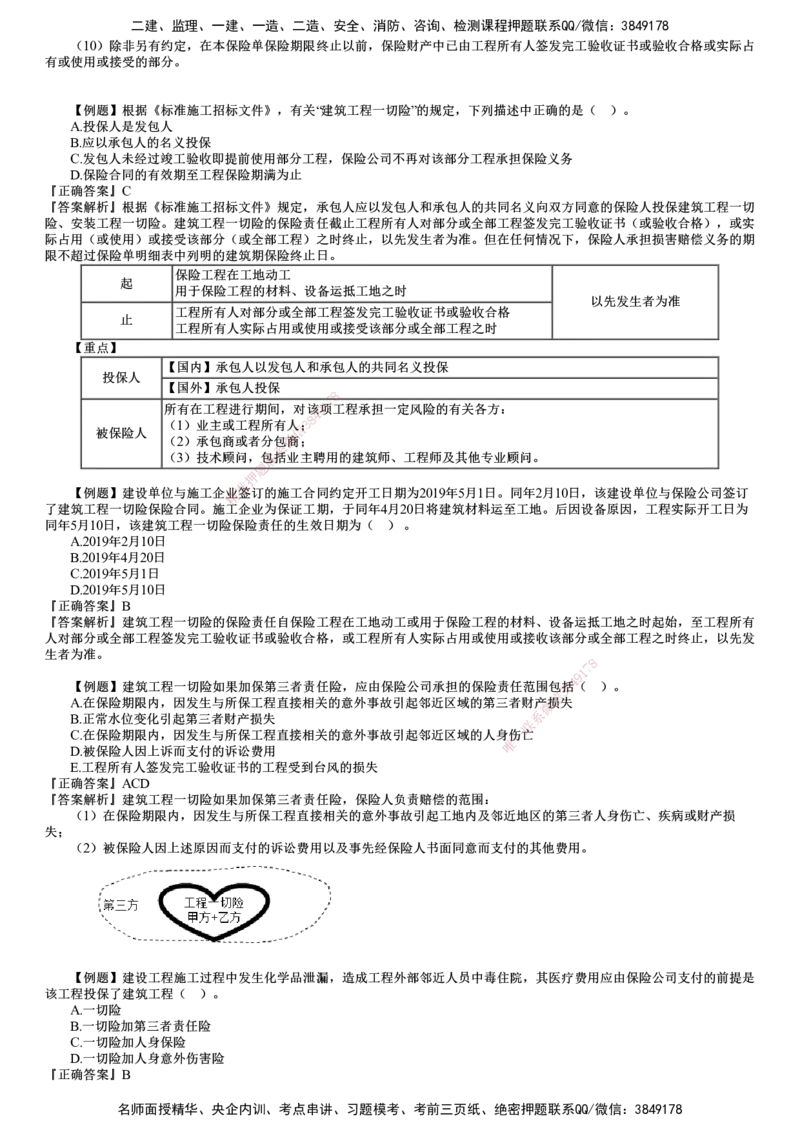 第02讲　建设工程合同管理法律制度（二）_监理工程师_2025监理工程师_2025年监理工程师SVIP_2025年监理合同管理SVIP_03-习题精析✿实战特训✿模考通关