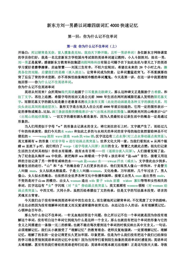 四级词汇4000快速记忆讲义（共80讲）_大学英语四六级&middot;词汇专项&middot;精品课（核心词高频词组单词记忆技巧）_四级高频词汇+单词默写本