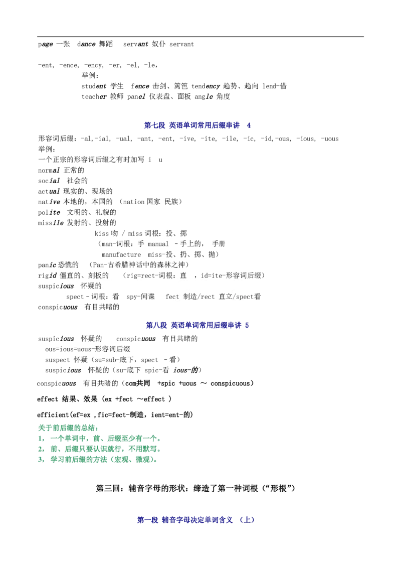 四级词汇4000快速记忆讲义（共80讲）_大学英语四六级&middot;词汇专项&middot;精品课（核心词高频词组单词记忆技巧）_四级高频词汇+单词默写本