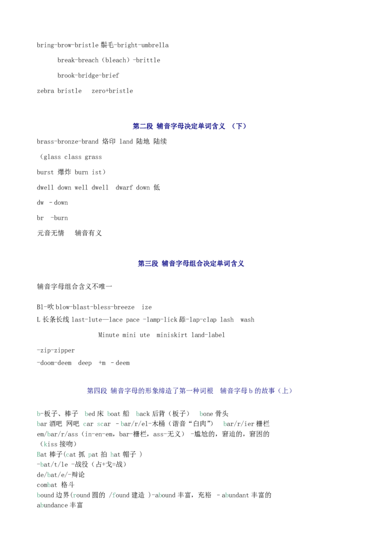 四级词汇4000快速记忆讲义（共80讲）_大学英语四六级&middot;词汇专项&middot;精品课（核心词高频词组单词记忆技巧）_四级高频词汇+单词默写本