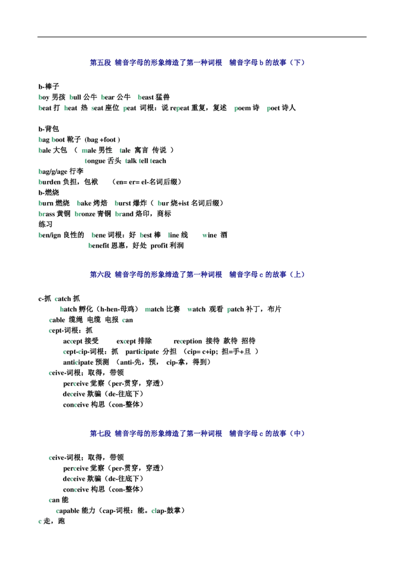 四级词汇4000快速记忆讲义（共80讲）_大学英语四六级&middot;词汇专项&middot;精品课（核心词高频词组单词记忆技巧）_四级高频词汇+单词默写本