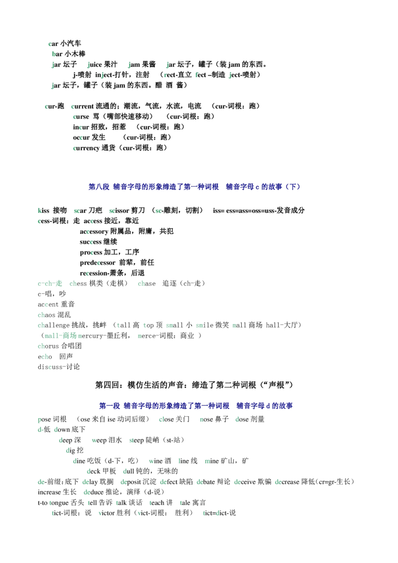 四级词汇4000快速记忆讲义（共80讲）_大学英语四六级&middot;词汇专项&middot;精品课（核心词高频词组单词记忆技巧）_四级高频词汇+单词默写本