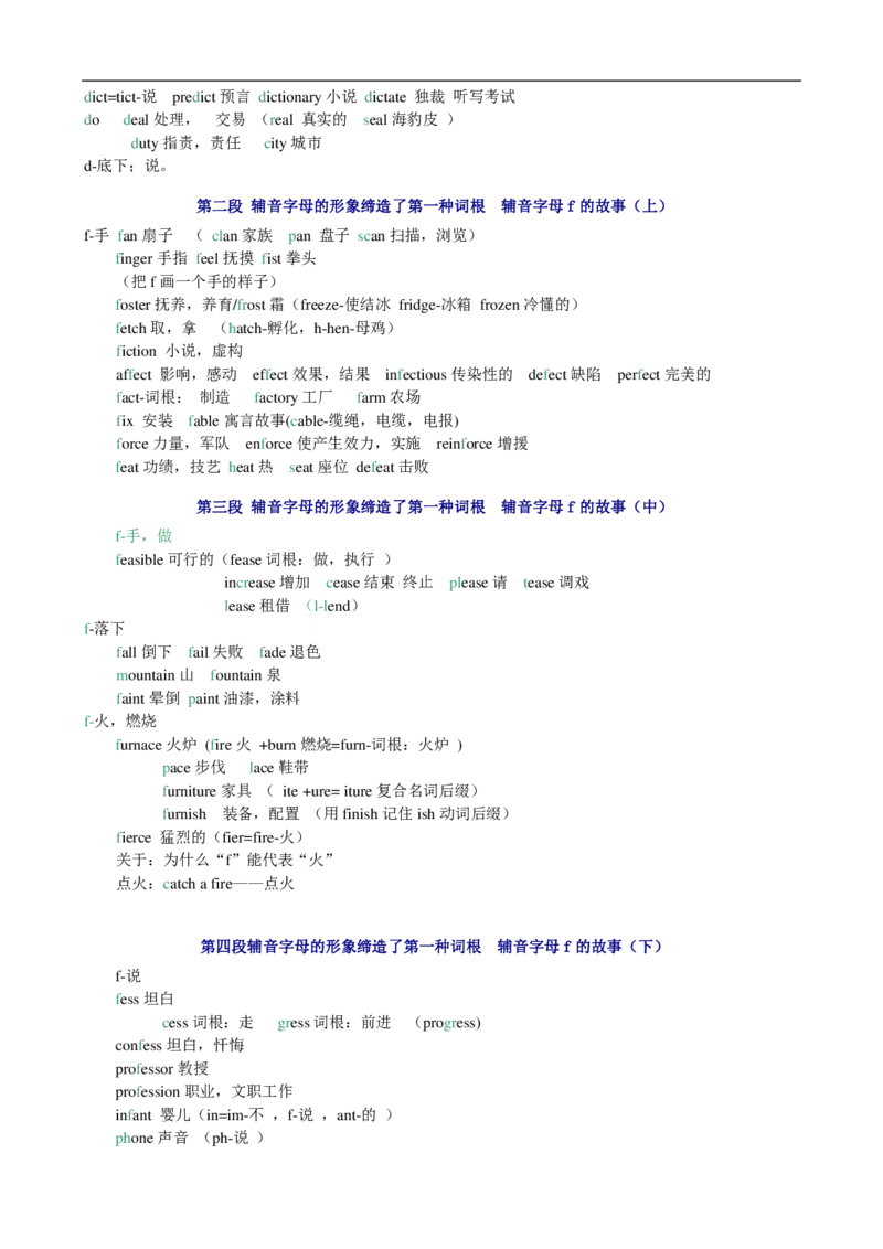 四级词汇4000快速记忆讲义（共80讲）_大学英语四六级&middot;词汇专项&middot;精品课（核心词高频词组单词记忆技巧）_四级高频词汇+单词默写本