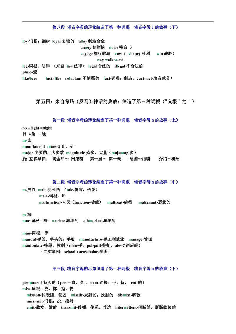 四级词汇4000快速记忆讲义（共80讲）_大学英语四六级&middot;词汇专项&middot;精品课（核心词高频词组单词记忆技巧）_四级高频词汇+单词默写本