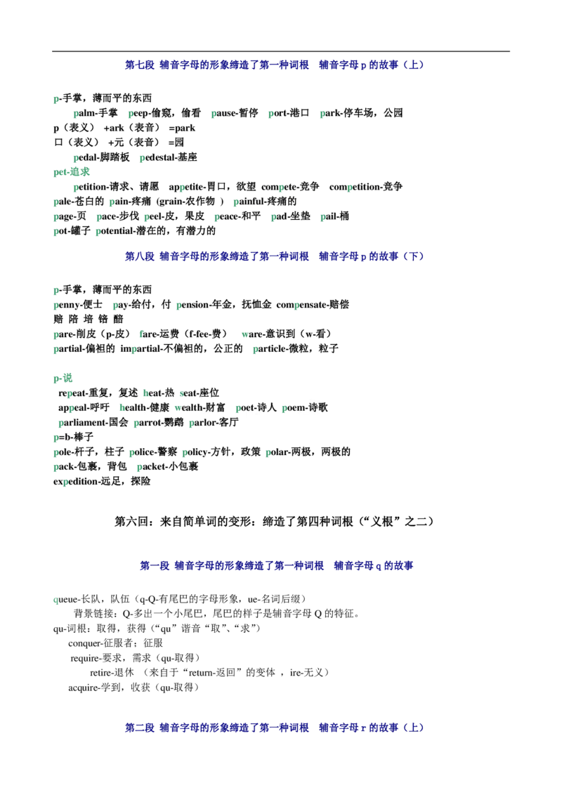 四级词汇4000快速记忆讲义（共80讲）_大学英语四六级&middot;词汇专项&middot;精品课（核心词高频词组单词记忆技巧）_四级高频词汇+单词默写本