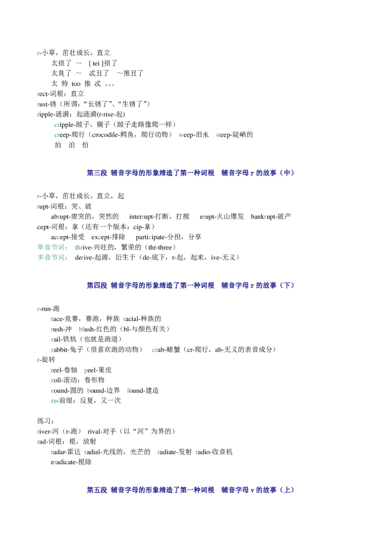 四级词汇4000快速记忆讲义（共80讲）_大学英语四六级&middot;词汇专项&middot;精品课（核心词高频词组单词记忆技巧）_四级高频词汇+单词默写本