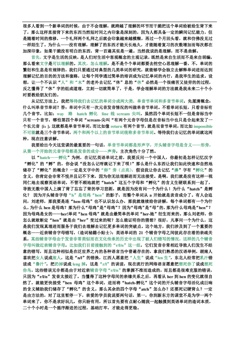 四级词汇4000快速记忆讲义（共80讲）_大学英语四六级&middot;词汇专项&middot;精品课（核心词高频词组单词记忆技巧）_四级高频词汇+单词默写本