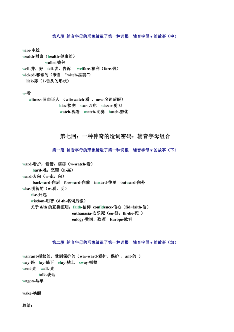四级词汇4000快速记忆讲义（共80讲）_大学英语四六级&middot;词汇专项&middot;精品课（核心词高频词组单词记忆技巧）_四级高频词汇+单词默写本