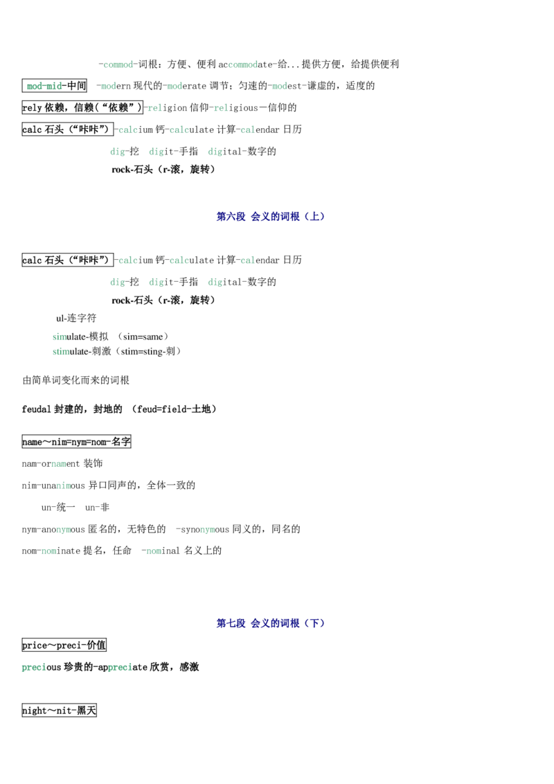 四级词汇4000快速记忆讲义（共80讲）_大学英语四六级&middot;词汇专项&middot;精品课（核心词高频词组单词记忆技巧）_四级高频词汇+单词默写本