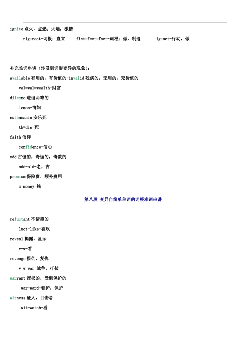 四级词汇4000快速记忆讲义（共80讲）_大学英语四六级&middot;词汇专项&middot;精品课（核心词高频词组单词记忆技巧）_四级高频词汇+单词默写本
