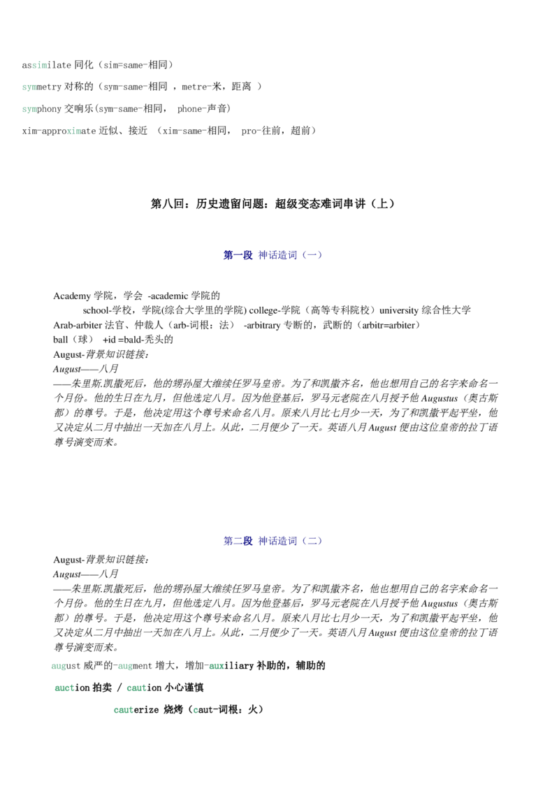 四级词汇4000快速记忆讲义（共80讲）_大学英语四六级&middot;词汇专项&middot;精品课（核心词高频词组单词记忆技巧）_四级高频词汇+单词默写本