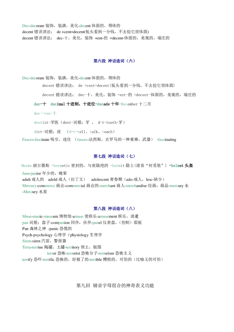 四级词汇4000快速记忆讲义（共80讲）_大学英语四六级&middot;词汇专项&middot;精品课（核心词高频词组单词记忆技巧）_四级高频词汇+单词默写本