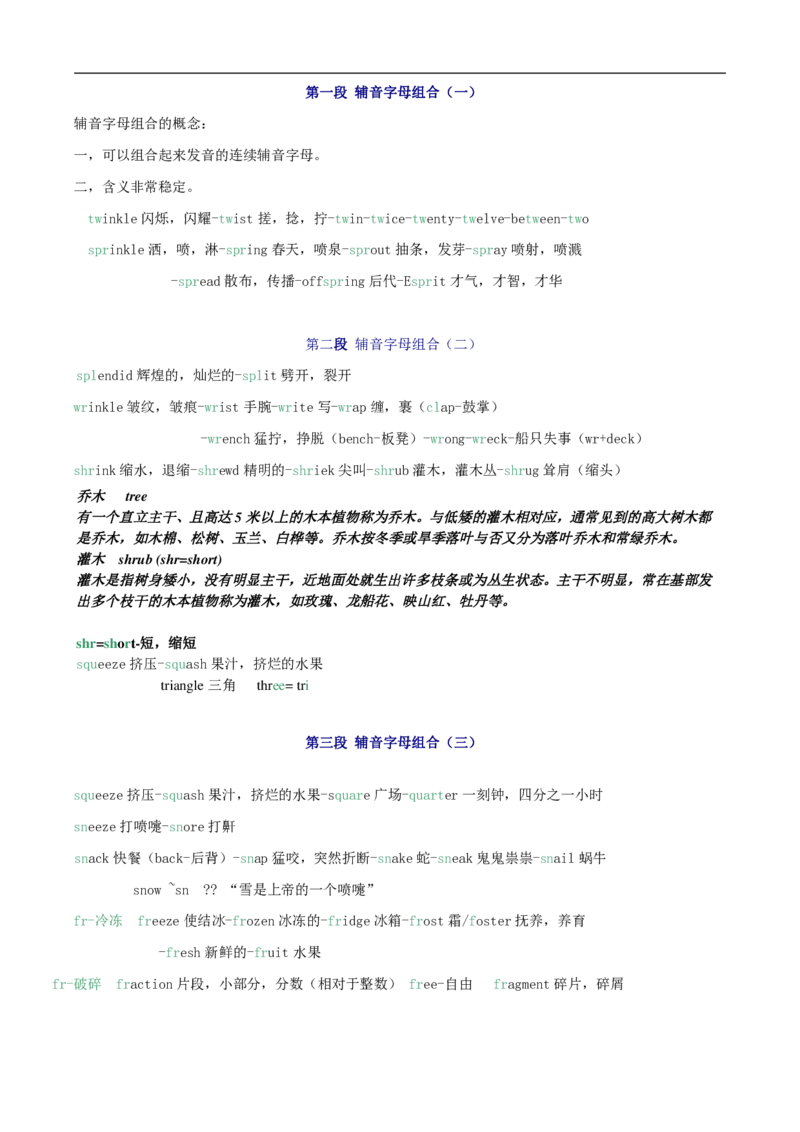 四级词汇4000快速记忆讲义（共80讲）_大学英语四六级&middot;词汇专项&middot;精品课（核心词高频词组单词记忆技巧）_四级高频词汇+单词默写本