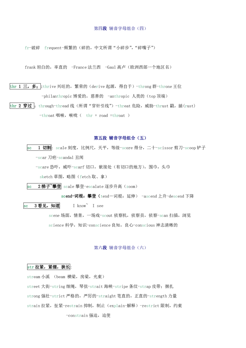 四级词汇4000快速记忆讲义（共80讲）_大学英语四六级&middot;词汇专项&middot;精品课（核心词高频词组单词记忆技巧）_四级高频词汇+单词默写本