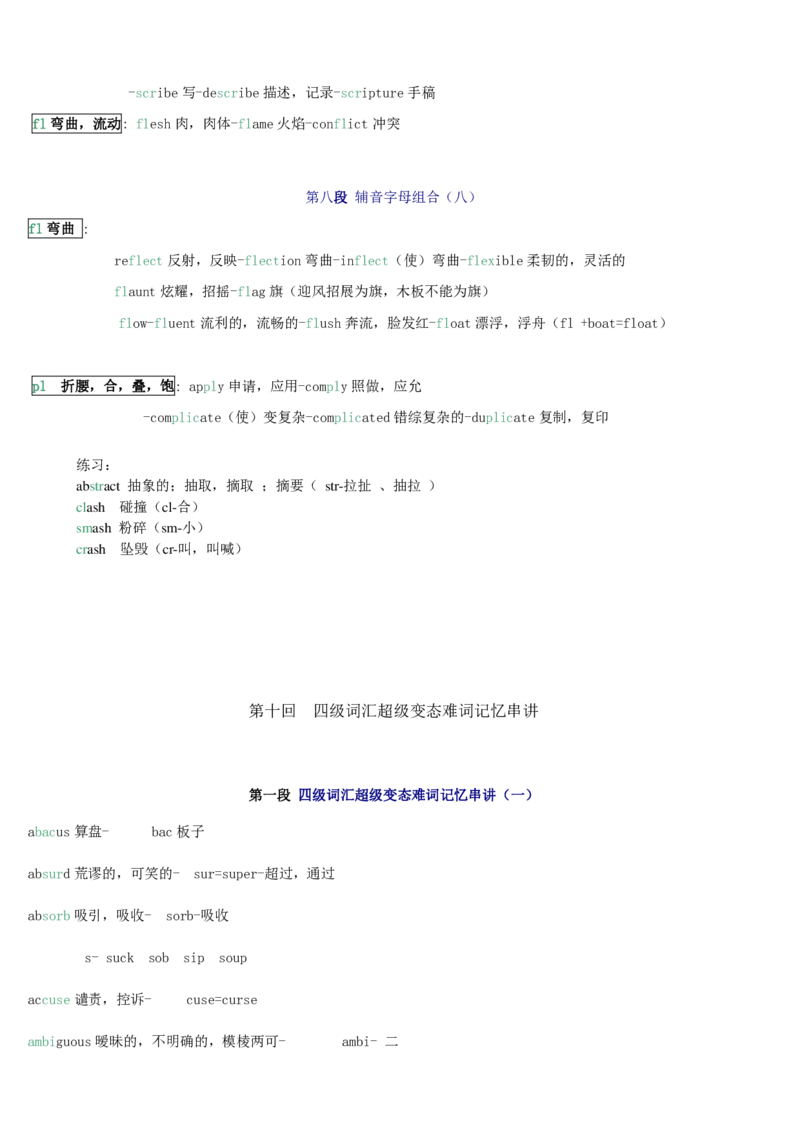 四级词汇4000快速记忆讲义（共80讲）_大学英语四六级&middot;词汇专项&middot;精品课（核心词高频词组单词记忆技巧）_四级高频词汇+单词默写本