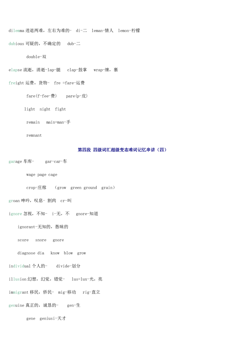 四级词汇4000快速记忆讲义（共80讲）_大学英语四六级&middot;词汇专项&middot;精品课（核心词高频词组单词记忆技巧）_四级高频词汇+单词默写本