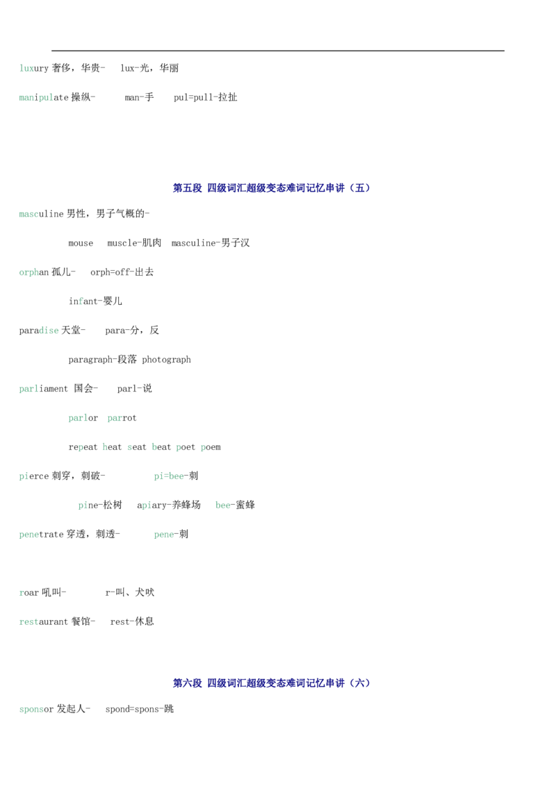 四级词汇4000快速记忆讲义（共80讲）_大学英语四六级&middot;词汇专项&middot;精品课（核心词高频词组单词记忆技巧）_四级高频词汇+单词默写本