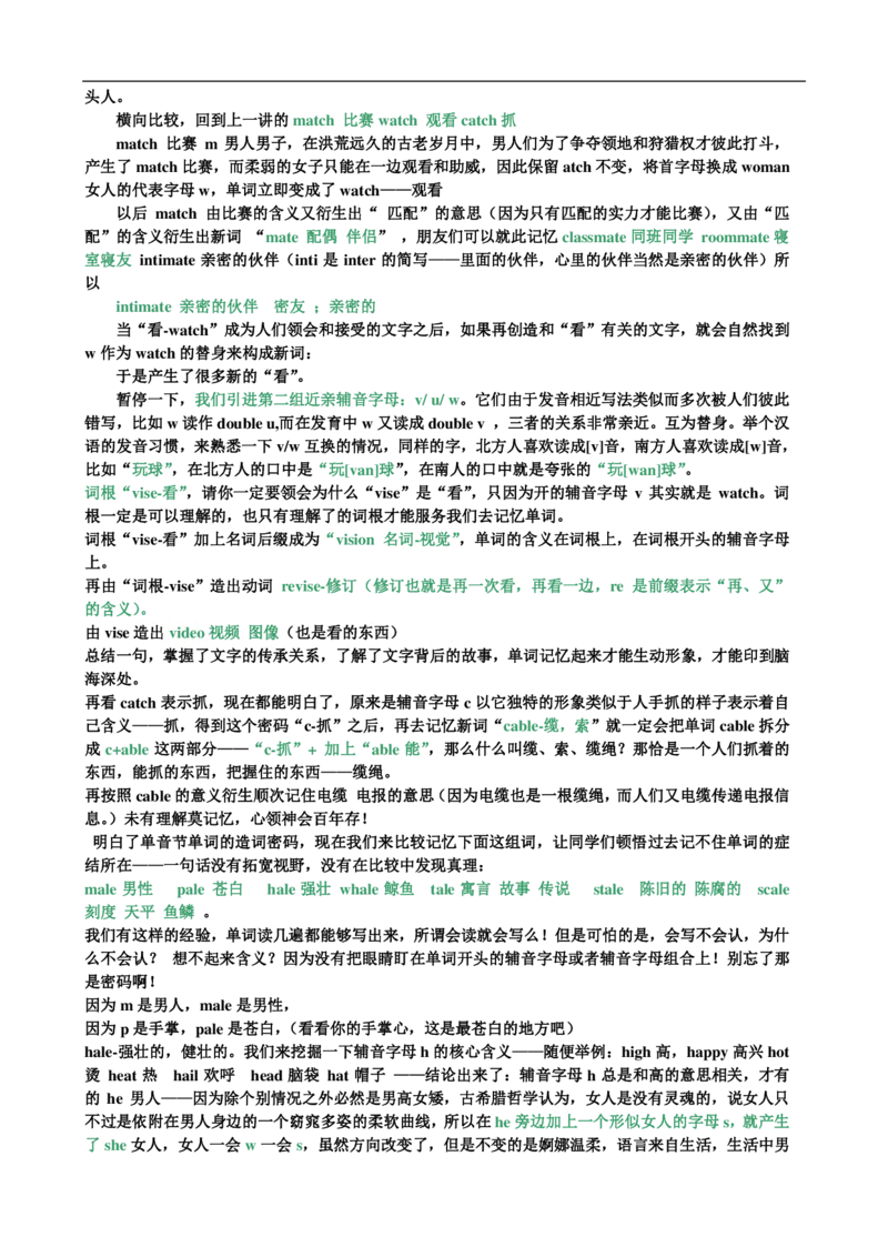 四级词汇4000快速记忆讲义（共80讲）_大学英语四六级&middot;词汇专项&middot;精品课（核心词高频词组单词记忆技巧）_四级高频词汇+单词默写本