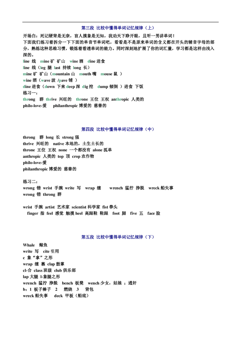 四级词汇4000快速记忆讲义（共80讲）_大学英语四六级&middot;词汇专项&middot;精品课（核心词高频词组单词记忆技巧）_四级高频词汇+单词默写本