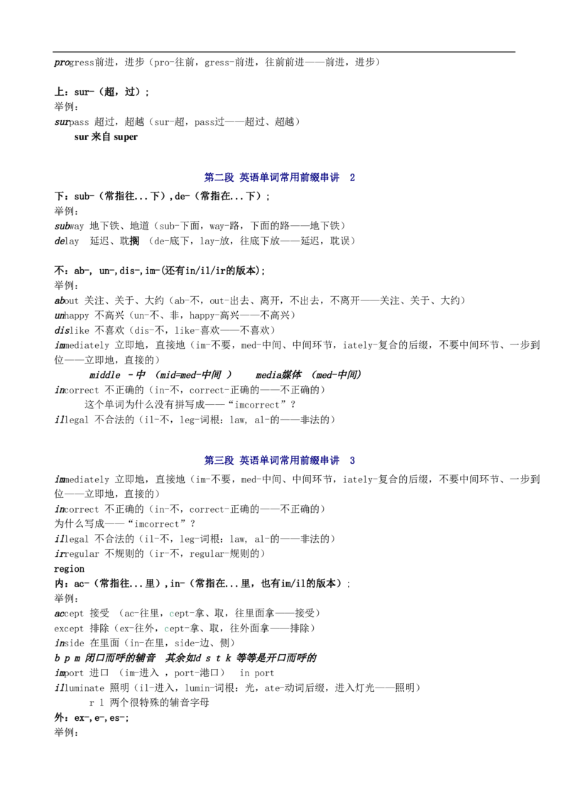 四级词汇4000快速记忆讲义（共80讲）_大学英语四六级&middot;词汇专项&middot;精品课（核心词高频词组单词记忆技巧）_四级高频词汇+单词默写本