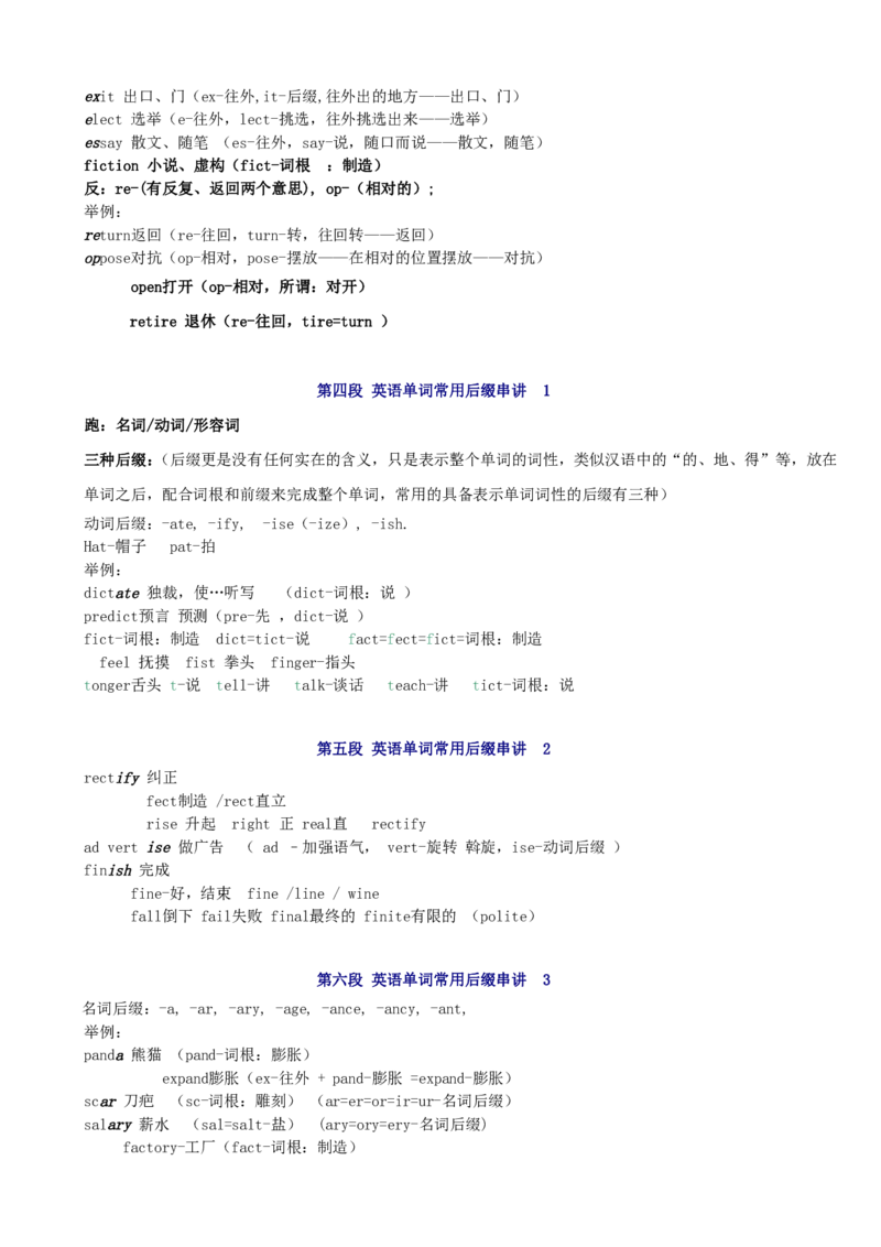 四级词汇4000快速记忆讲义（共80讲）_大学英语四六级&middot;词汇专项&middot;精品课（核心词高频词组单词记忆技巧）_四级高频词汇+单词默写本