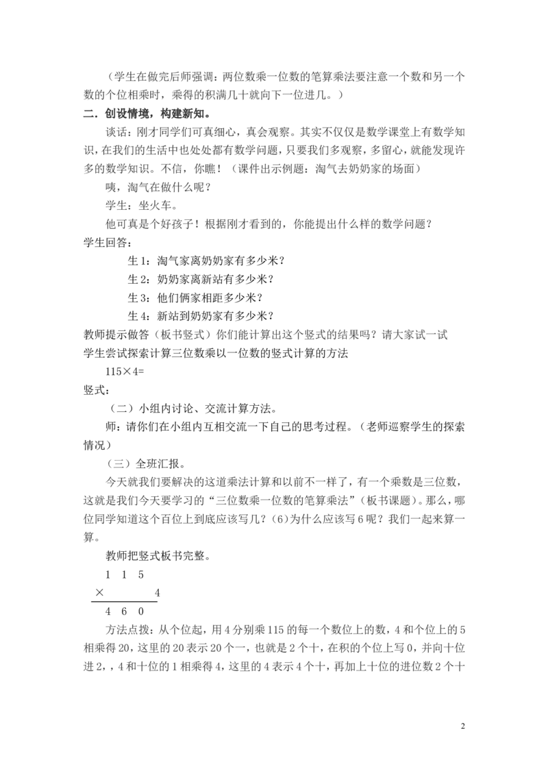 第4课时去奶奶家_小学1-6年级全部试卷_数学_三年级_3-8-3、小学三年级数学上册_3-8-3-3、课件、讲义、教案_3年级上册-北师大数学全套备课资料_BS三年级数学上册教案2套_第6单元乘法