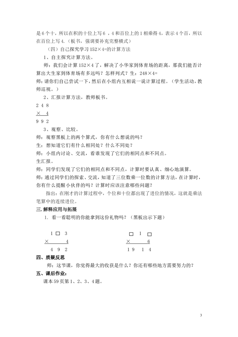 第4课时去奶奶家_小学1-6年级全部试卷_数学_三年级_3-8-3、小学三年级数学上册_3-8-3-3、课件、讲义、教案_3年级上册-北师大数学全套备课资料_BS三年级数学上册教案2套_第6单元乘法