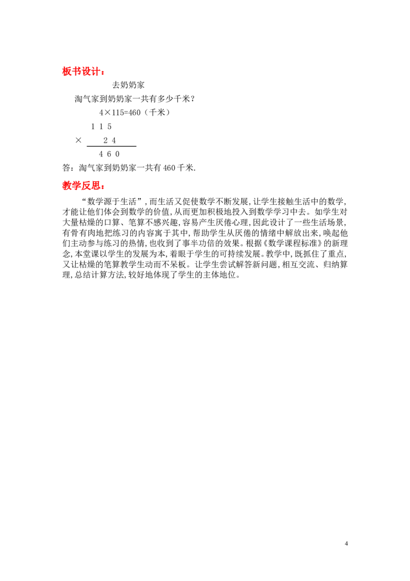 第4课时去奶奶家_小学1-6年级全部试卷_数学_三年级_3-8-3、小学三年级数学上册_3-8-3-3、课件、讲义、教案_3年级上册-北师大数学全套备课资料_BS三年级数学上册教案2套_第6单元乘法