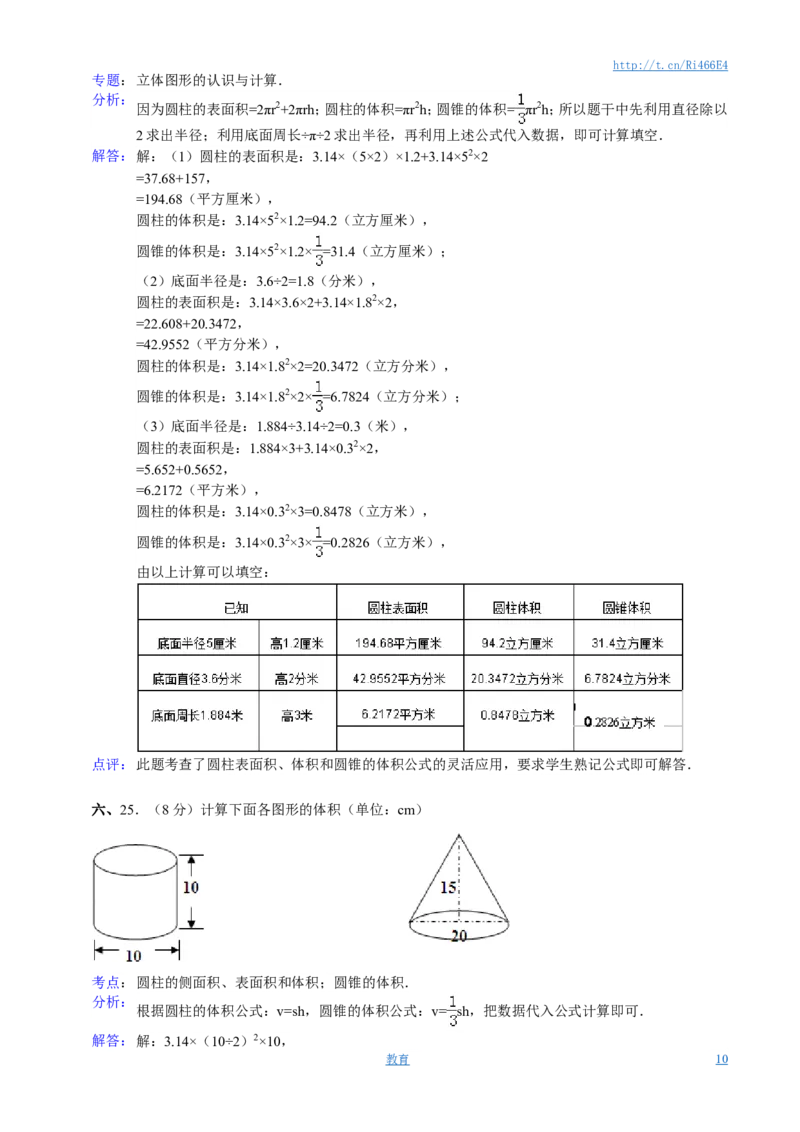 圆柱和圆锥单元试卷含答案_小学1-6年级全部试卷_数学_六年级_3-11-4、小学六年级数学下册_3-11-4-2、练习题、作业、试题、试卷_苏教版_单元测试卷