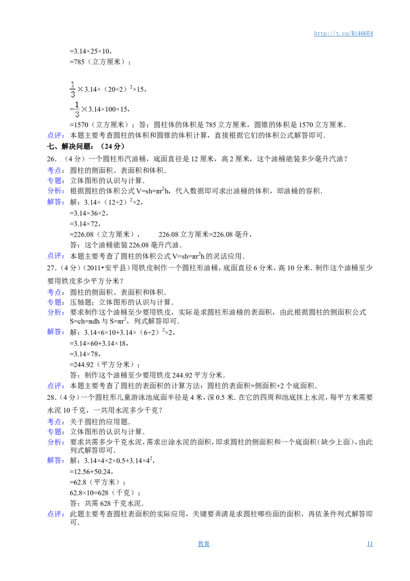 圆柱和圆锥单元试卷含答案_小学1-6年级全部试卷_数学_六年级_3-11-4、小学六年级数学下册_3-11-4-2、练习题、作业、试题、试卷_苏教版_单元测试卷