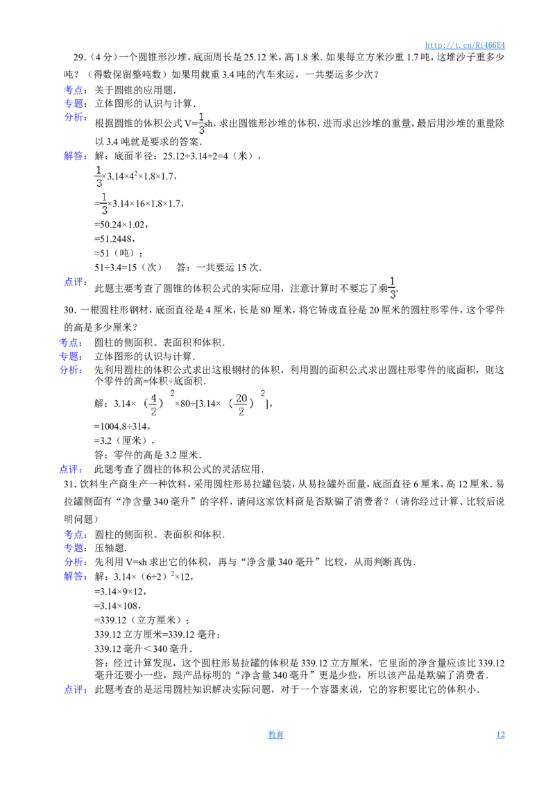 圆柱和圆锥单元试卷含答案_小学1-6年级全部试卷_数学_六年级_3-11-4、小学六年级数学下册_3-11-4-2、练习题、作业、试题、试卷_苏教版_单元测试卷