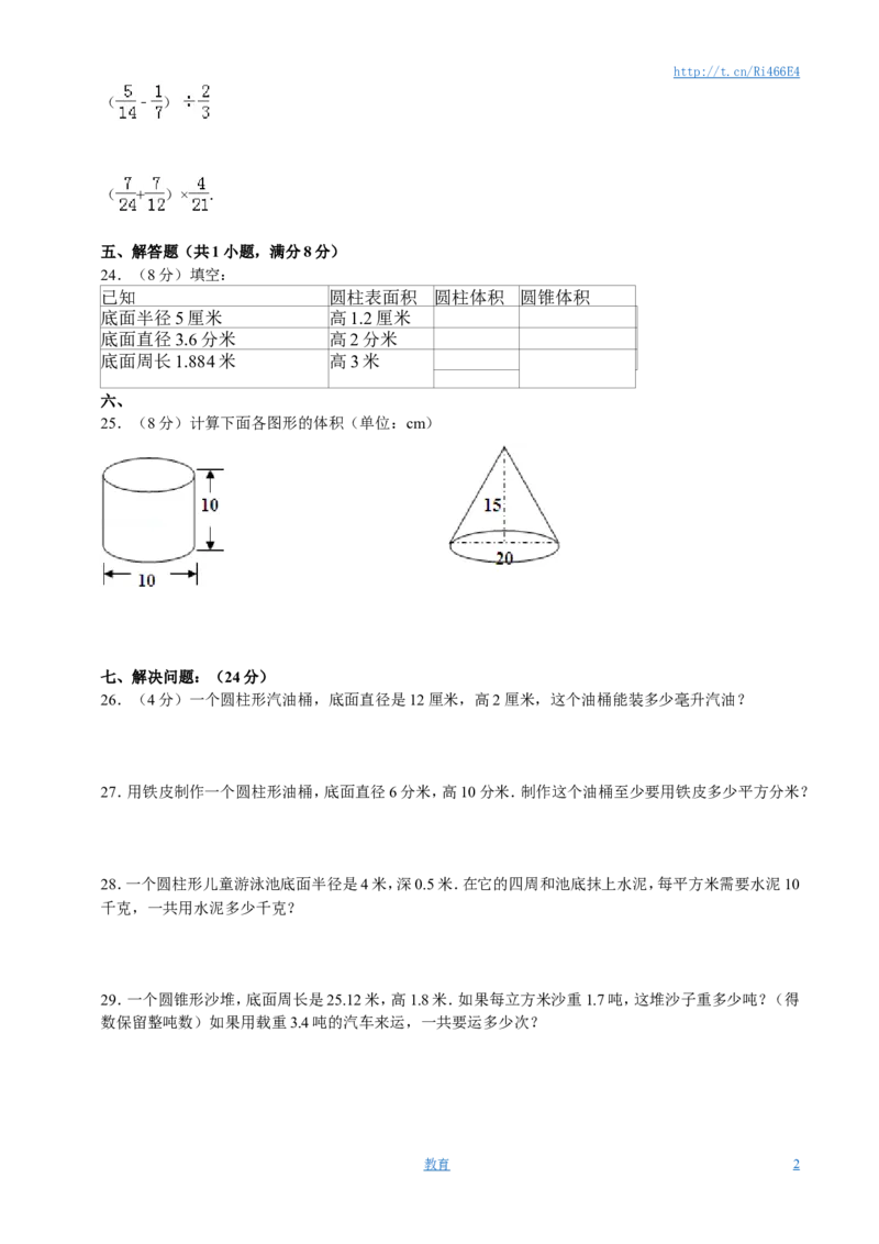 圆柱和圆锥单元试卷含答案_小学1-6年级全部试卷_数学_六年级_3-11-4、小学六年级数学下册_3-11-4-2、练习题、作业、试题、试卷_苏教版_单元测试卷