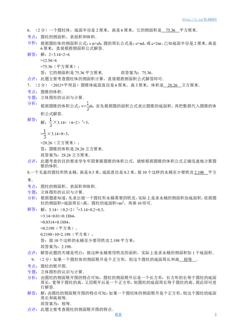 圆柱和圆锥单元试卷含答案_小学1-6年级全部试卷_数学_六年级_3-11-4、小学六年级数学下册_3-11-4-2、练习题、作业、试题、试卷_苏教版_单元测试卷