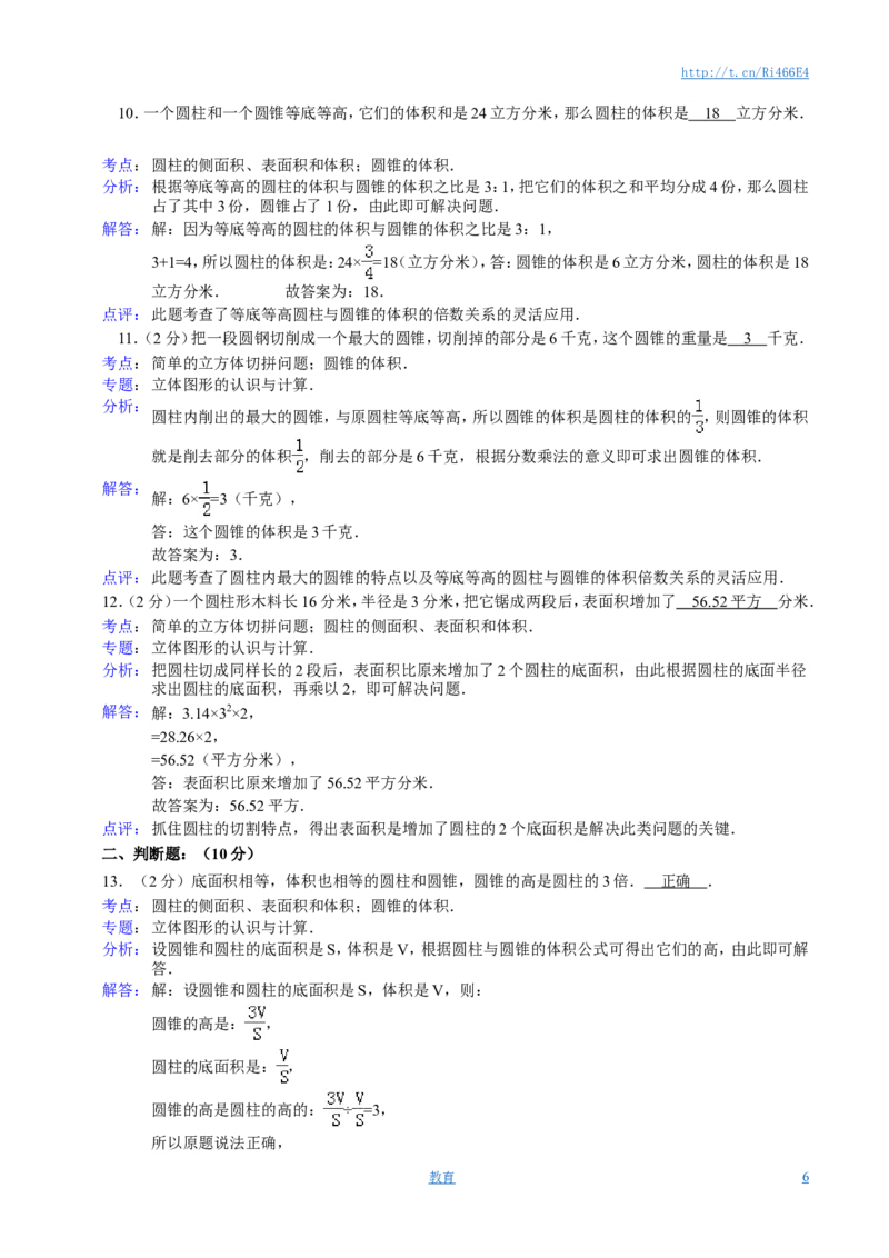 圆柱和圆锥单元试卷含答案_小学1-6年级全部试卷_数学_六年级_3-11-4、小学六年级数学下册_3-11-4-2、练习题、作业、试题、试卷_苏教版_单元测试卷