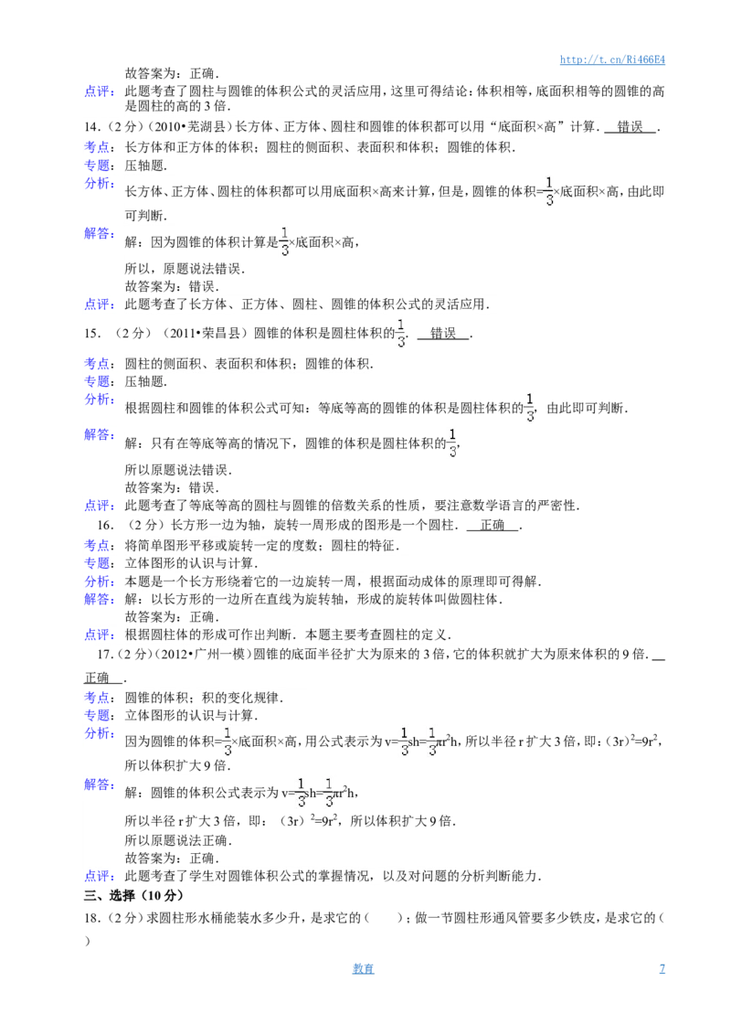圆柱和圆锥单元试卷含答案_小学1-6年级全部试卷_数学_六年级_3-11-4、小学六年级数学下册_3-11-4-2、练习题、作业、试题、试卷_苏教版_单元测试卷
