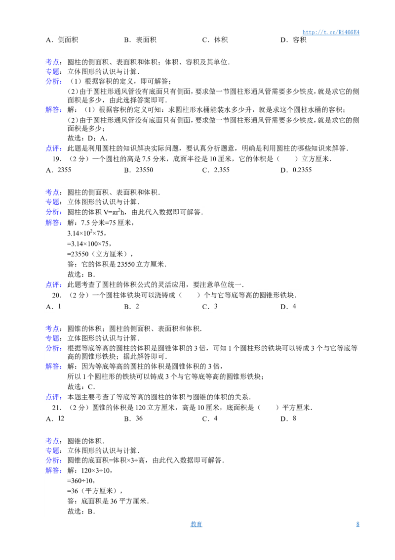 圆柱和圆锥单元试卷含答案_小学1-6年级全部试卷_数学_六年级_3-11-4、小学六年级数学下册_3-11-4-2、练习题、作业、试题、试卷_苏教版_单元测试卷
