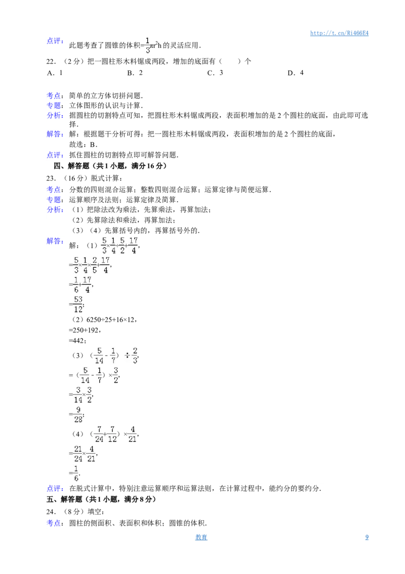 圆柱和圆锥单元试卷含答案_小学1-6年级全部试卷_数学_六年级_3-11-4、小学六年级数学下册_3-11-4-2、练习题、作业、试题、试卷_苏教版_单元测试卷