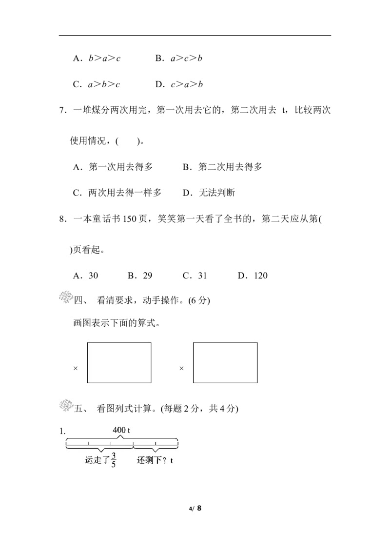 第一单元过关检测卷_小学1-6年级全部试卷_数学_六年级_3-11-3、小学六年级数学上册_3-11-3-2、练习题、作业、试题、试卷_人教版_单元测试卷