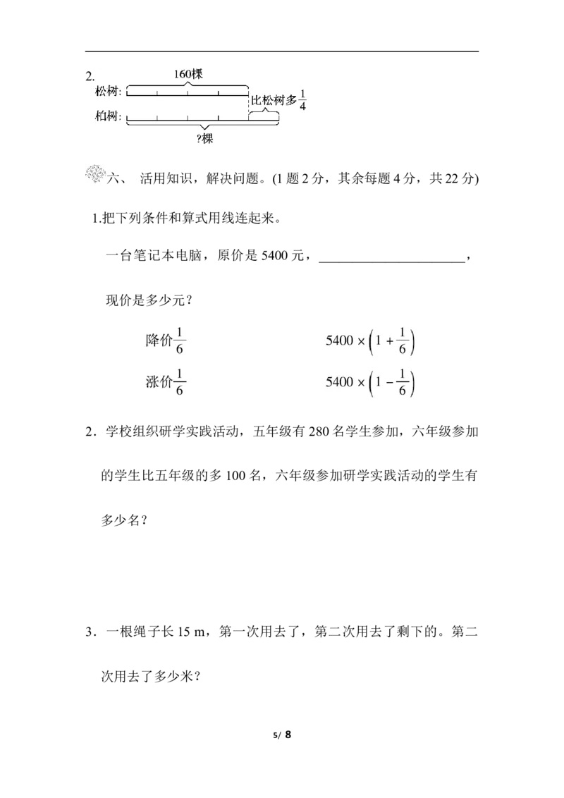 第一单元过关检测卷_小学1-6年级全部试卷_数学_六年级_3-11-3、小学六年级数学上册_3-11-3-2、练习题、作业、试题、试卷_人教版_单元测试卷