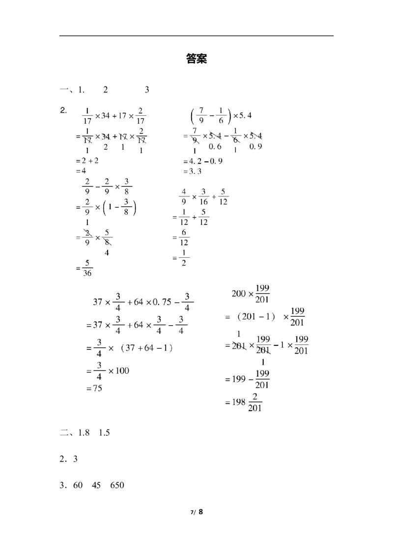 第一单元过关检测卷_小学1-6年级全部试卷_数学_六年级_3-11-3、小学六年级数学上册_3-11-3-2、练习题、作业、试题、试卷_人教版_单元测试卷