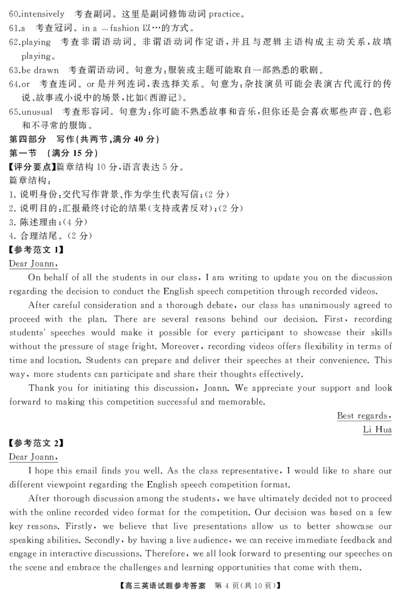 高三英语答案_2024年4月_01按日期_18号_2024届湖南省天壹名校联盟高三下学期4月大联考_湖南省天壹名校联盟2024届高三下学期4月大联考英语试题