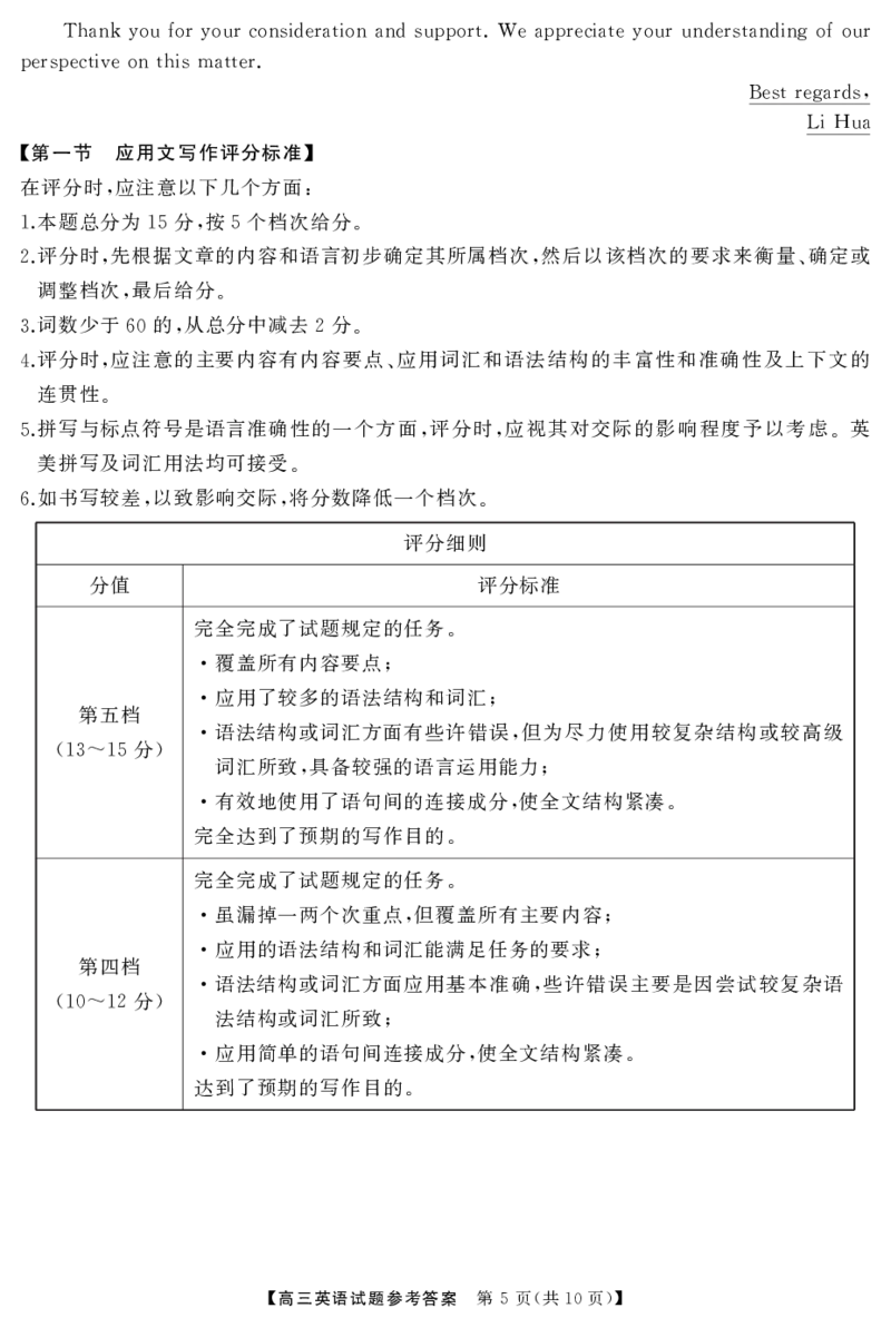 高三英语答案_2024年4月_01按日期_18号_2024届湖南省天壹名校联盟高三下学期4月大联考_湖南省天壹名校联盟2024届高三下学期4月大联考英语试题